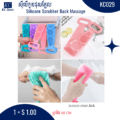 ស៊ីលីកូនដុសក្អែល - Silicone Scrubber Back Massage - Image 2