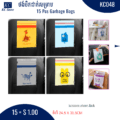 ថង់បិតដាក់សម្រាម - 15 Pcs Garbage Bags