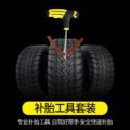 ឈុតប៉ះកង់ - Tire Repair Kit Copy - Image 3