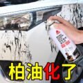 ថ្នាំបាញ់សម្អាតជ័រកៅស៊ូ - Asphalt Cleaning