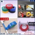ស្កុតរុំខ្សែភ្លើង _ Electrical Tape - Image 2