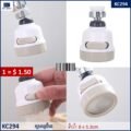 ក្បាលរូប៊ីនេ - Kitchen Faucet Water Diffuser Bubbler Shell - Image 2