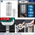តម្រងស៊ីហ្វុង - Floor Drain Filter - Image 2