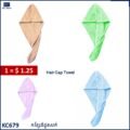 កន្សែងជូតសក់ - Hair Cap Towel