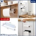ដែកព្យួរក្រដាសអនាម័យ - Paper Towel Rack - Image 2