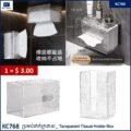 ប្រអប់ដាក់ក្រដាស - Transparent Tissue Holder Box - Image 2