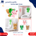រូបភាពបិតបន្ទប់ទឹក - Cartoon toilet Sticker