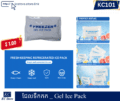 ជែលទឹកកក - Gel Ice Pack