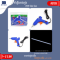 កាំភ្លើងកាវទៀន - 20W Glue Gun