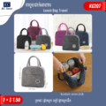 កាបូបដាក់អាហារ - Lunch Bag Travel - Image 2
