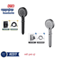 ឈុតក្បាលផ្កាឈូក - Shower Head Set