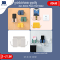 ប្រដាប់ដាក់តេលេ ឬទូរស័ព្ទ - 2pcs Mobile Phone Wall Holder - Image 2