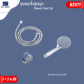 ទុយយោទឹកផ្កាឈូក - Shower Head Set