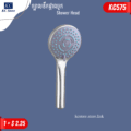 ក្បាលទឹកផ្កាឈូក - Shower Head