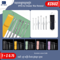 ឈុតសម្អាតត្រចៀក - 6PCS Ear Cleaner Wax Removal