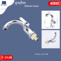 ក្បាលរូប៊ីណេឡាបូ - Bathroom Faucet - Image 2
