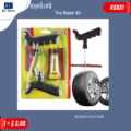 ឈុតប៉ះកង់ - Tire Repair Kit Copy - Image 2
