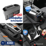 ប្រអប់ជ័រសៀតកៅអីឡាន - Car Seat Organizer