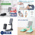 ជើងទម្រទូរស័ព្ទ​​ - Phone Holder