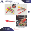 ប្រដាប់គាបសាច់ - Silicone Food Tong - Image 5