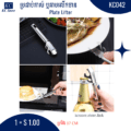ប្រដាប់គាស់ ឬគាបលើកចាន - Plate Lifter