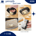 ប្រដាប់សង្កត់ខ្ទឹម - Garlic Crusher - Image 2