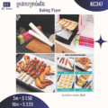 ក្រដាសទា្រប់អាំង - Baking Paper - Image 2