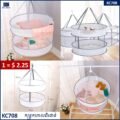 កន្រ្តកហាលពីរជាន់ - 2 Layers Clothes Dryer - Image 2