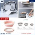 កាធុនជ័រ - Plastic Folding Tub Set - Image 2