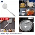 កន្ត្រង - Stainless Steel Strainer