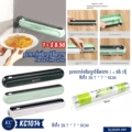 ឧបករកាត់ថង់រក្សាចំនីអាហារ - Plastic Film Cutter