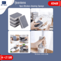 ប៉ុងលាងចាន - 4pcs Kitchen cleaning Sponge - Image 2