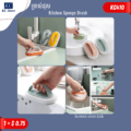 ច្រាស់ដុស - Kitchen Sponge Brush - Image 2