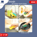 ប៉ុងលាងចាន - 4pcs Dishwashing Sponge - Image 2