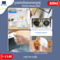 ក្រណាត់សើមជូតសារធាតុខ្លាញ់ - Kitchen Cleaning Wipe - Image 2