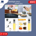 ដបដាក់ប្រេង Spray - Oil Bottle Spray - Image 2