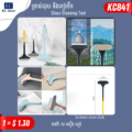 ច្រាស់ដុស និងកៀរទឹក - Glass Cleaning Tool - Image 2