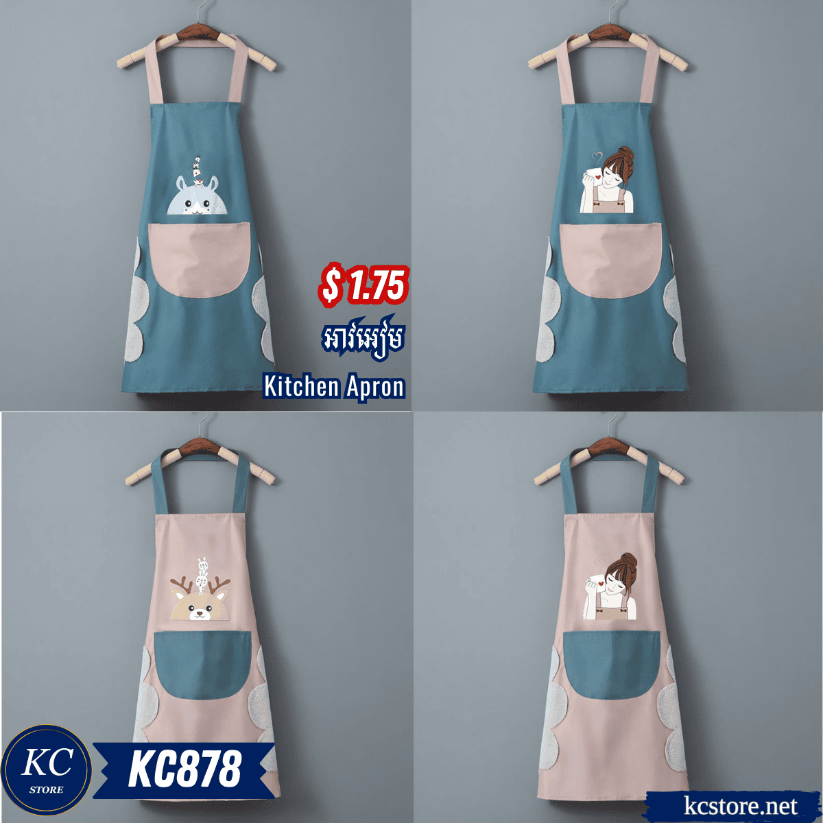 អាវអៀម - Kitchen Apron - KC Store