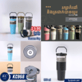 កែវទឹក - Vacuum Cup