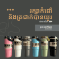 កែវទឹក - Vacuum Cup - Image 2