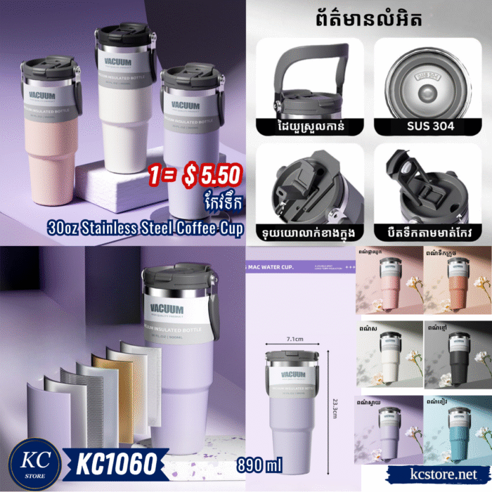 កែវទឹក | 30oz Stainless Steel Coffee Cup - Image 1